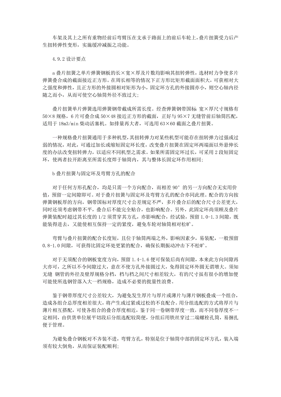 柴驱风冷移动式空气压缩机设计知识_第3页