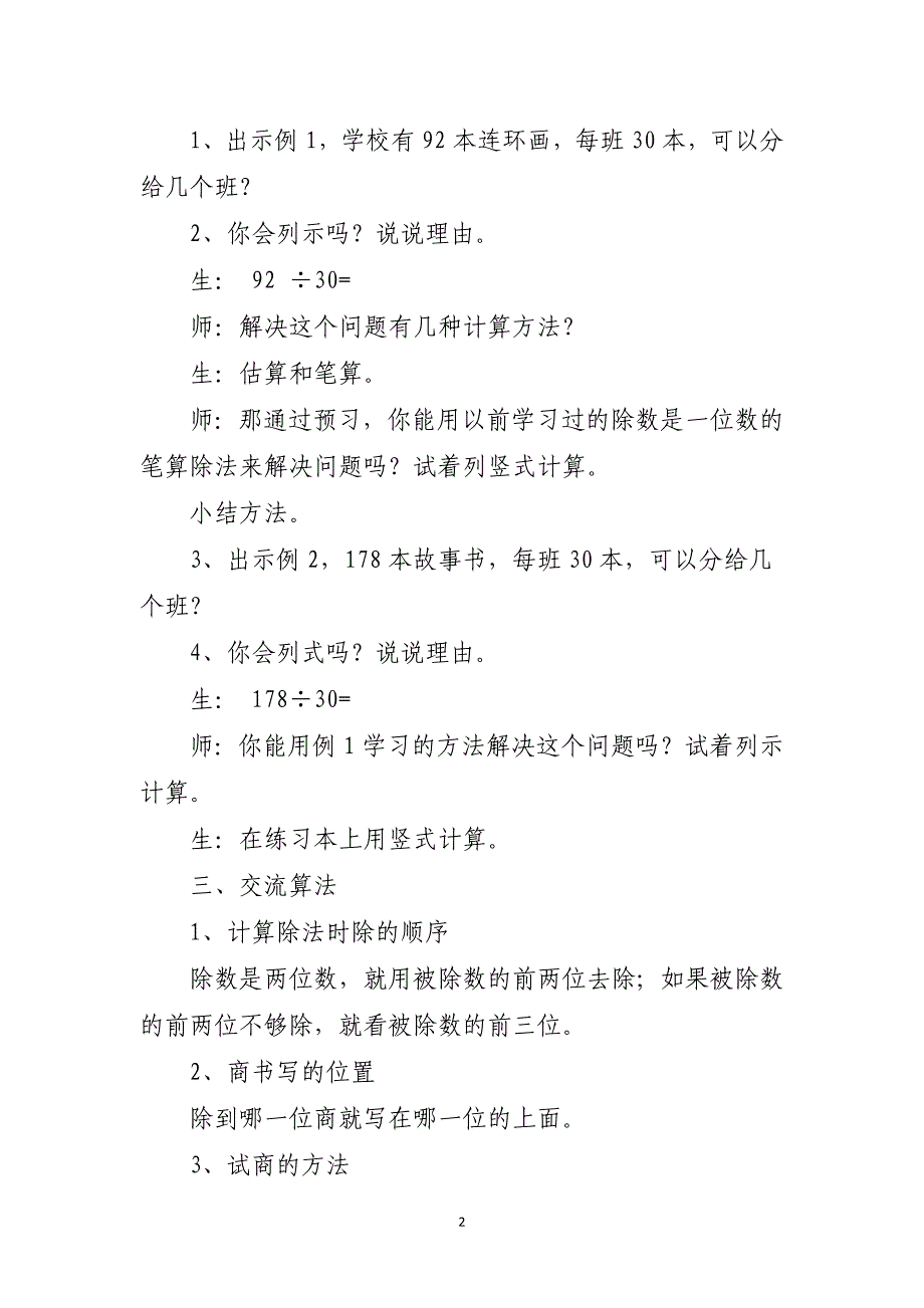 《除数是整十数的笔算除法》教学设计_第2页