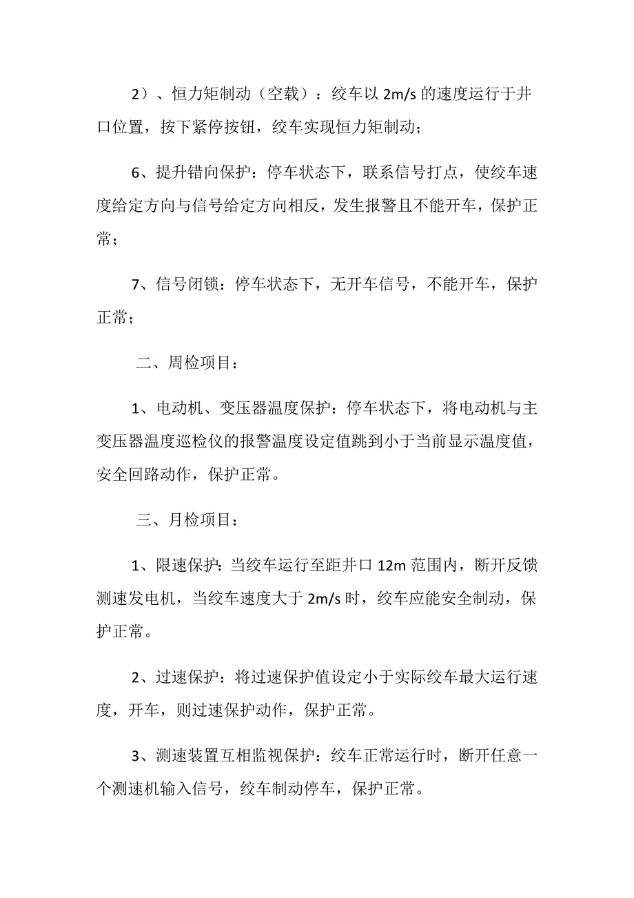 副井绞车提升系统保护装置检查试验_第2页