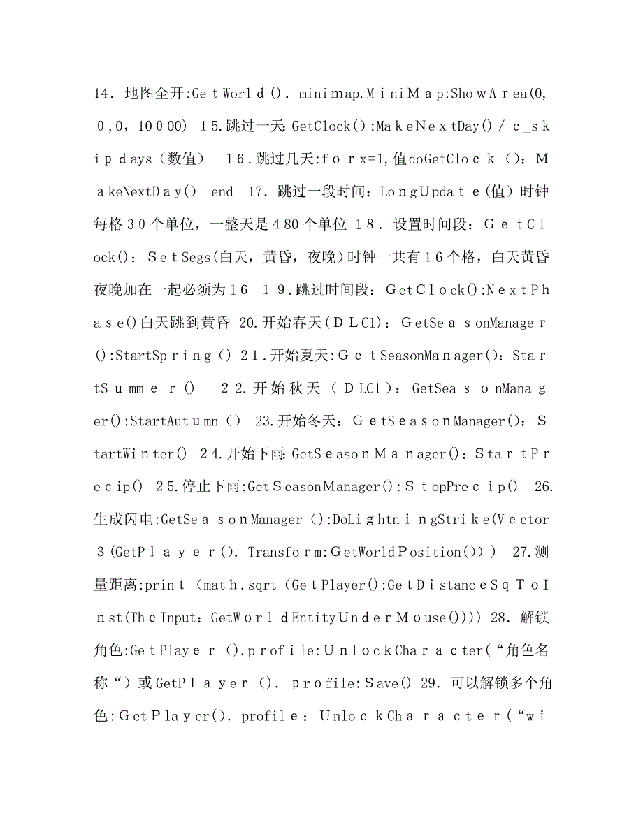 饥荒控制台代码及命令大全饥荒控制台代码_第2页