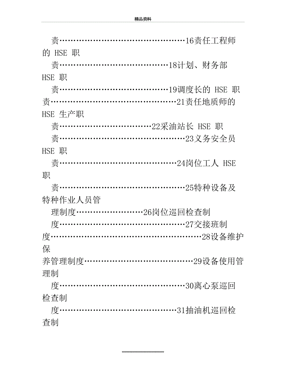 最新hse规章制度.doc_第3页