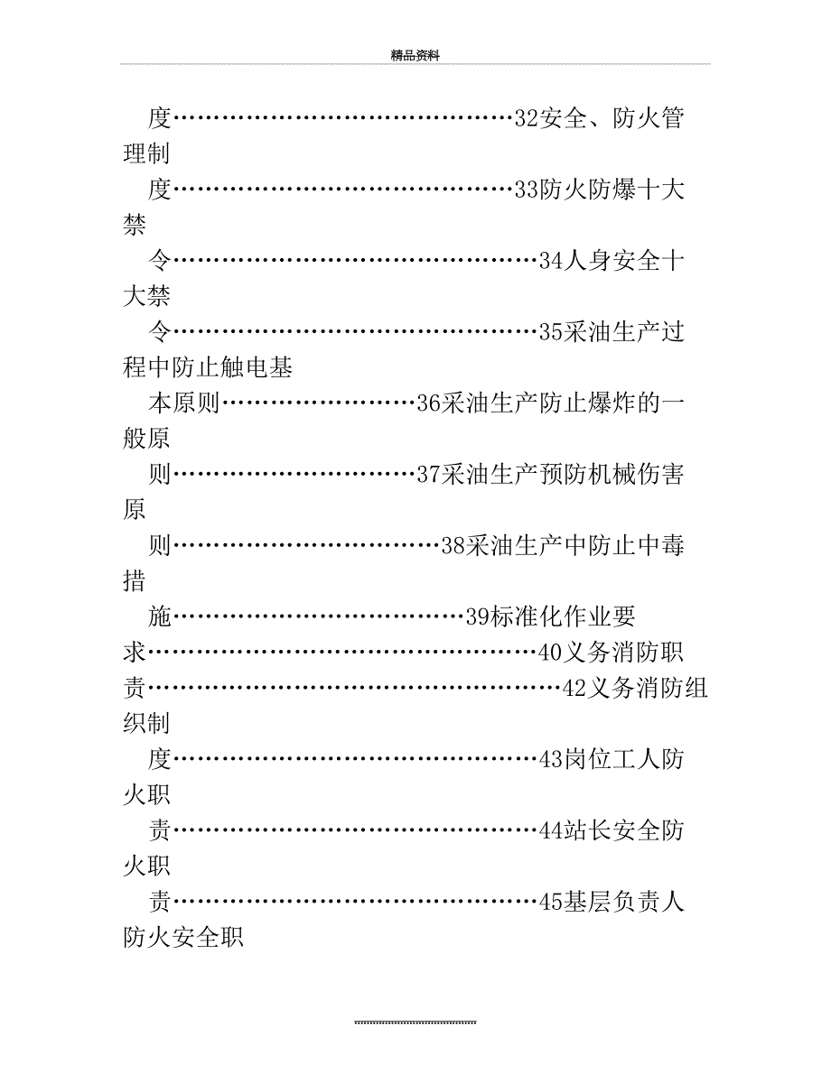 最新hse规章制度.doc_第4页