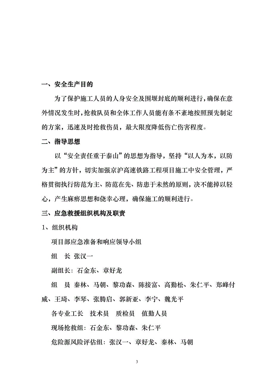 双壁钢围堰水下混凝土封底应急救援预案_第3页