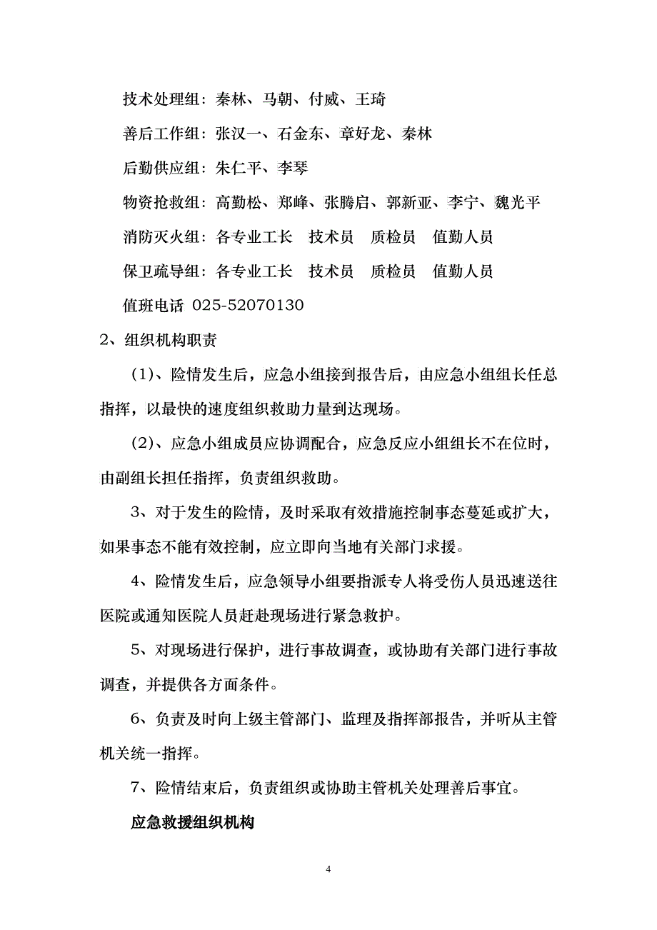 双壁钢围堰水下混凝土封底应急救援预案_第4页