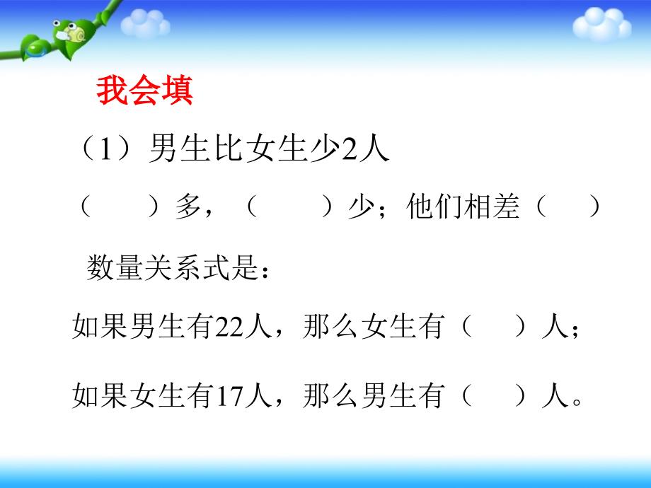 五年级上册列方程解决问题(例3)_第1页