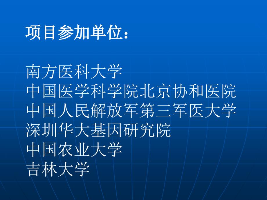 重大疾病模型研发及其专门化品系_第3页