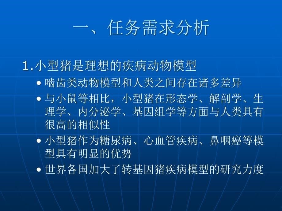 重大疾病模型研发及其专门化品系_第5页