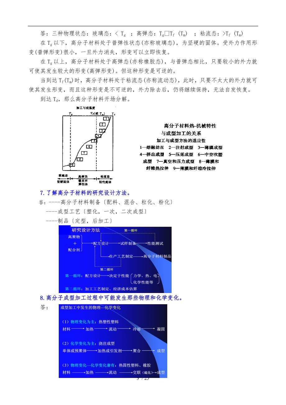 聚合物成型加工习题答案_第3页