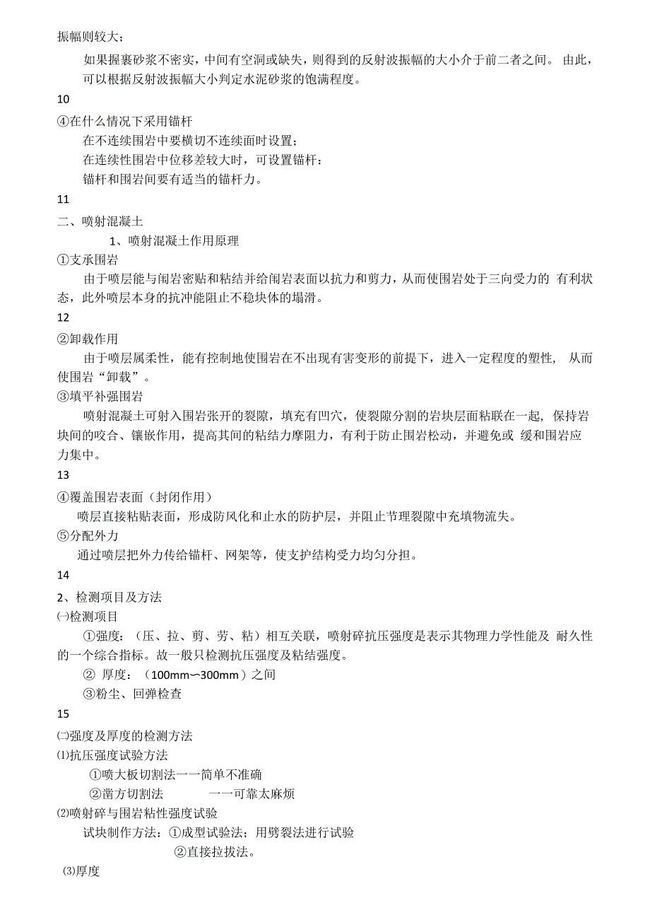 初期支护施工质量检测_第2页