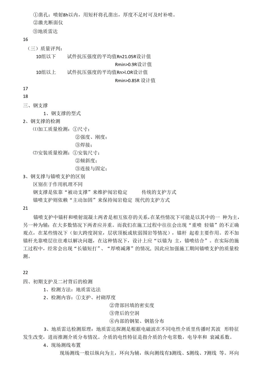 初期支护施工质量检测_第3页