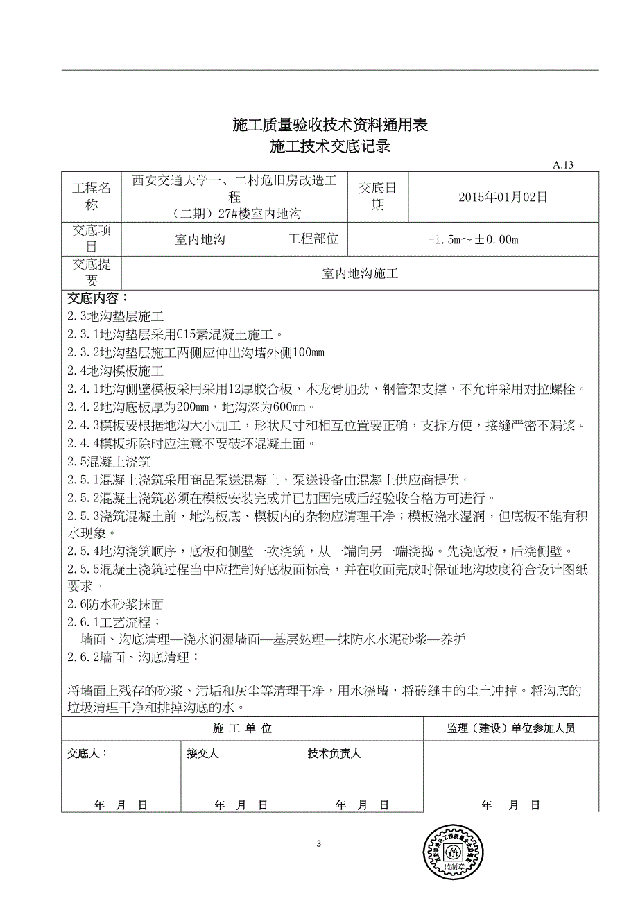 地沟施工技术交底课案(DOC 9页)_第3页