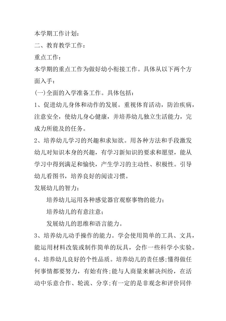 2023年年最新幼儿园大班班务计划下学期6篇_第2页