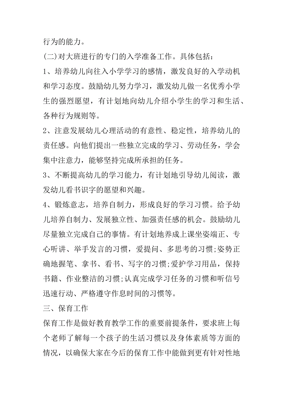 2023年年最新幼儿园大班班务计划下学期6篇_第3页