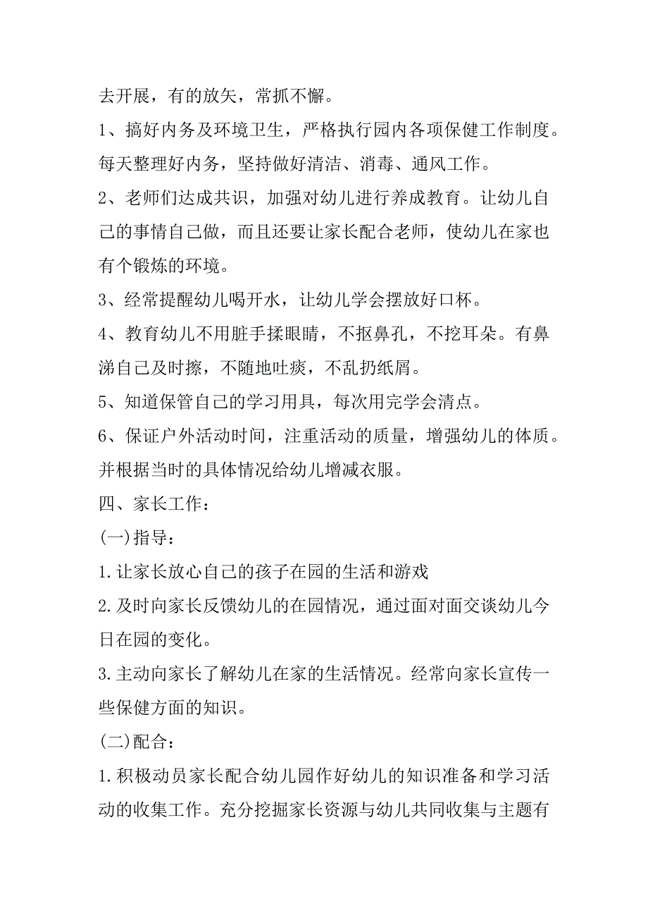 2023年年最新幼儿园大班班务计划下学期6篇_第4页