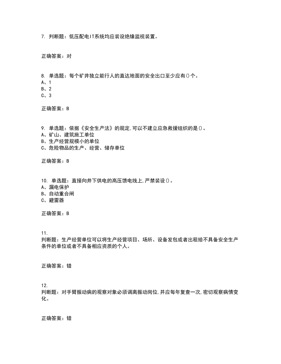 金属非金属矿山井下电气作业安全生产考试内容及考试题满分答案34_第2页