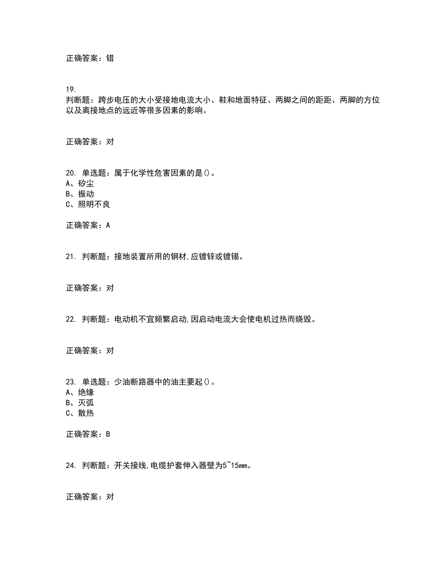 金属非金属矿山井下电气作业安全生产考试内容及考试题满分答案34_第4页