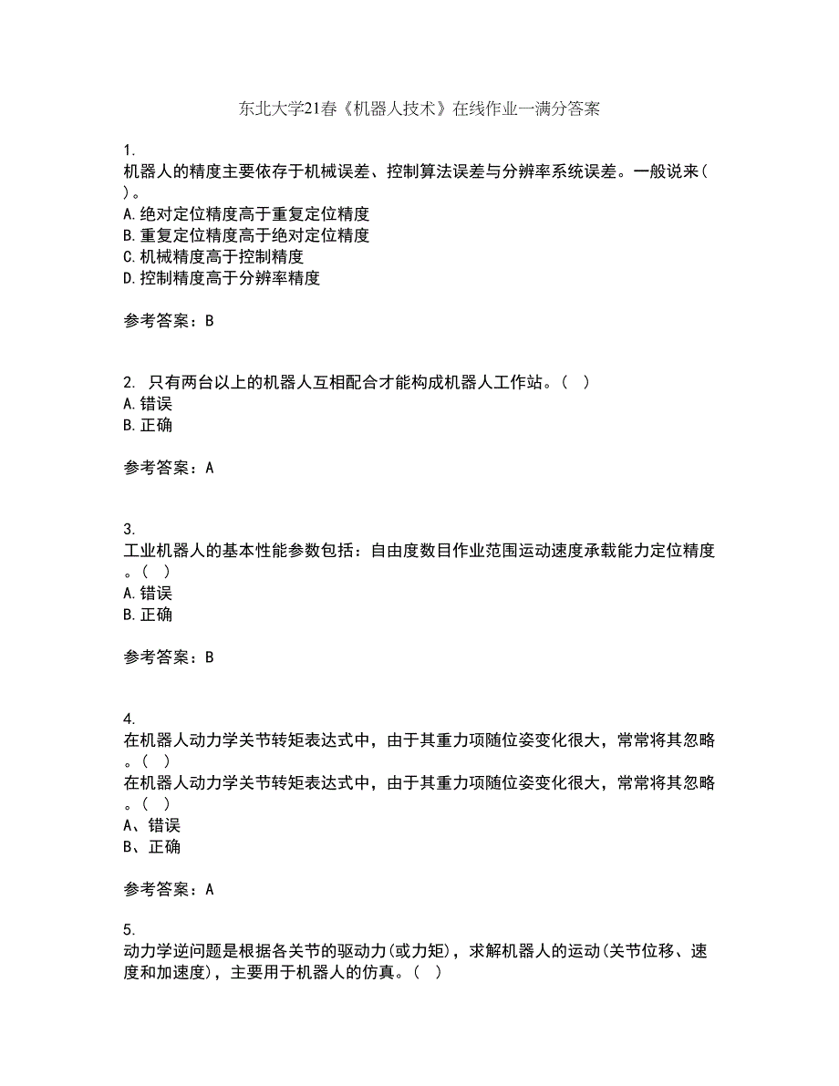 东北大学21春《机器人技术》在线作业一满分答案28_第1页