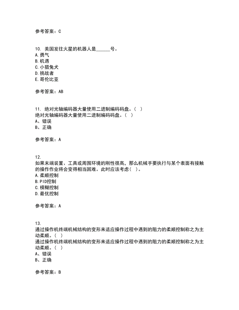 东北大学21春《机器人技术》在线作业一满分答案28_第3页