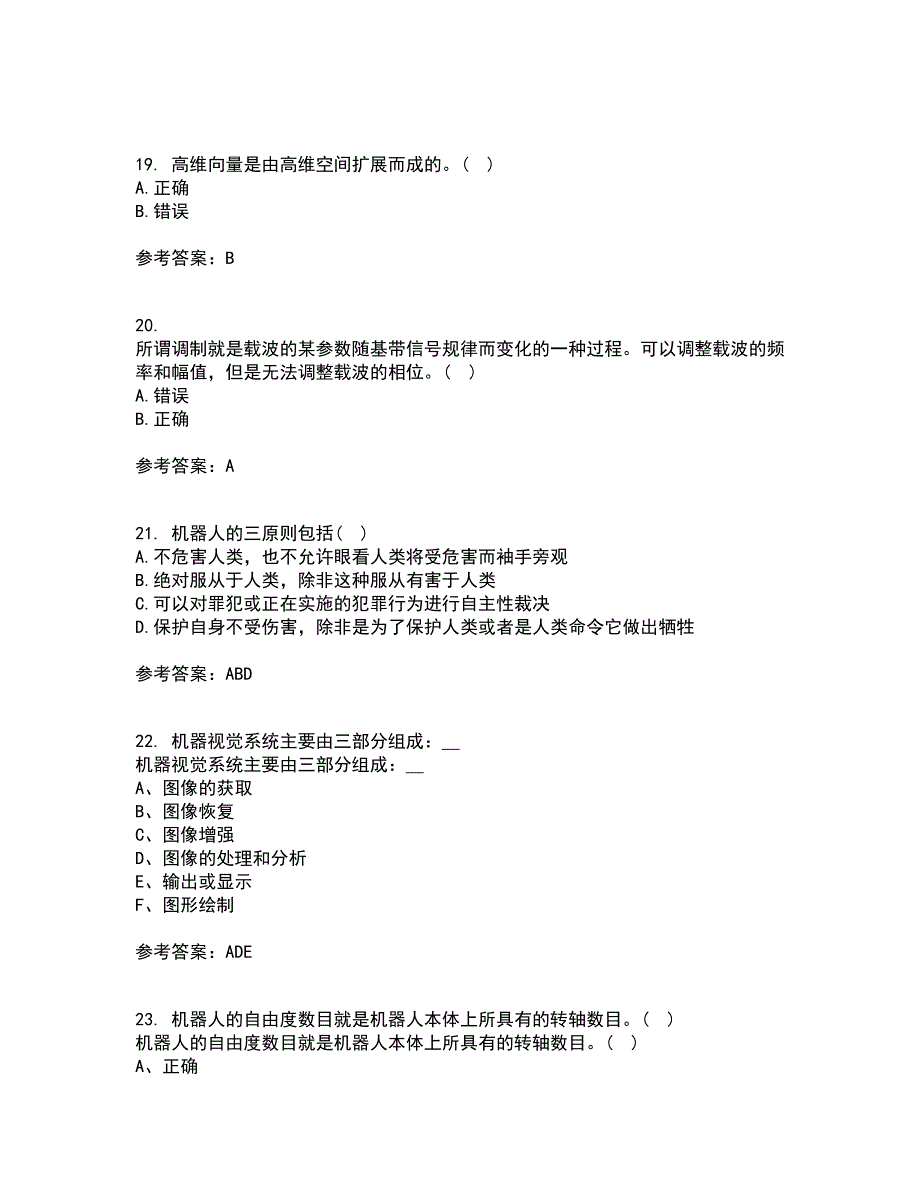 东北大学21春《机器人技术》在线作业一满分答案28_第5页