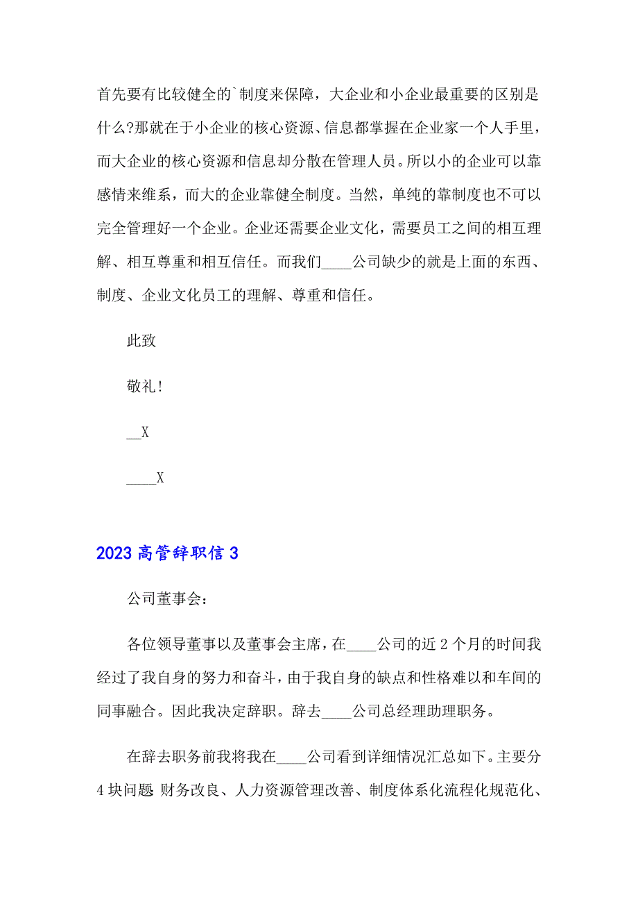 2023高管辞职信（实用）_第3页