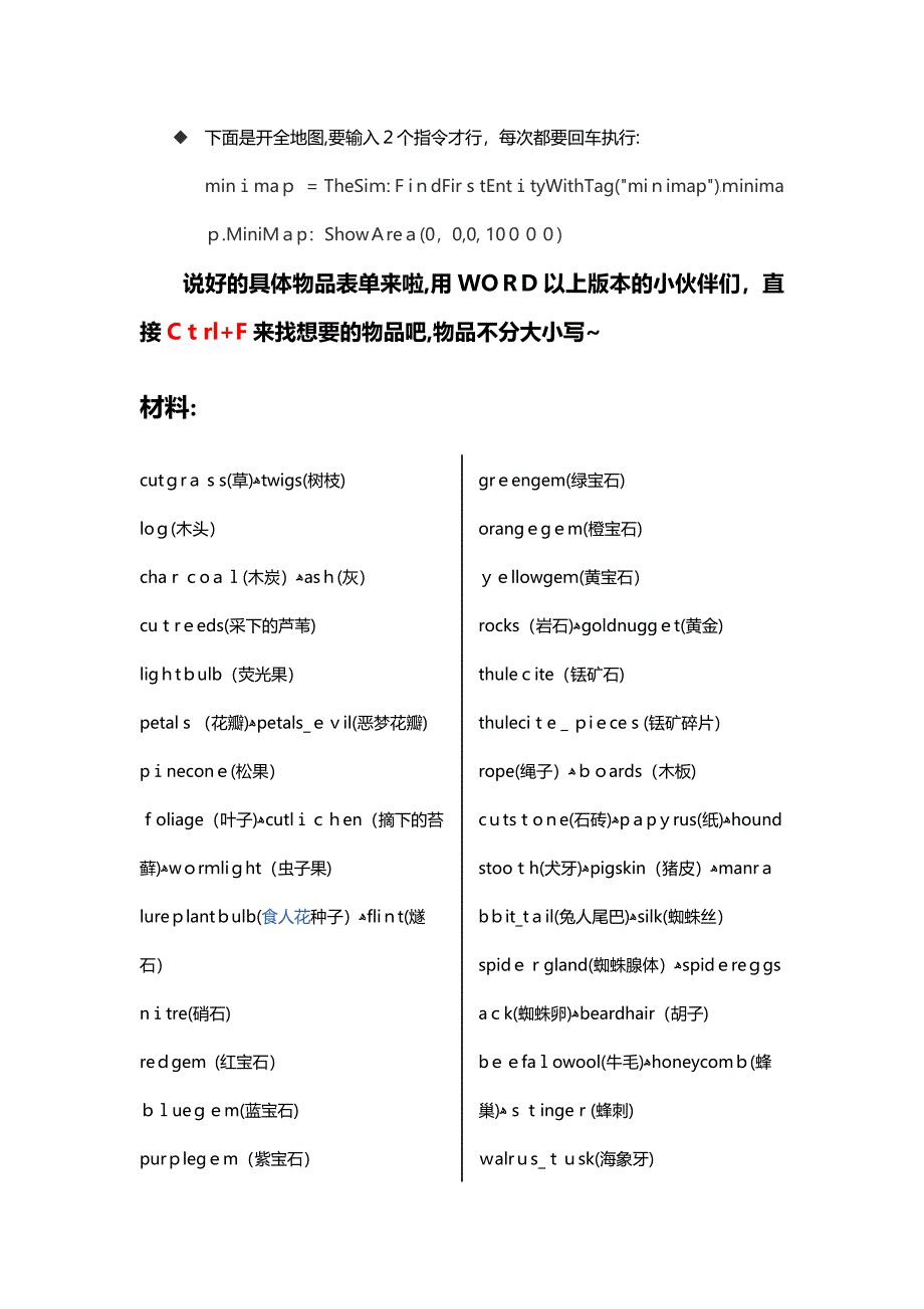 饥荒-控制台(包含全物品直接制造、开小地图、加血上限、物品添加等)_第2页