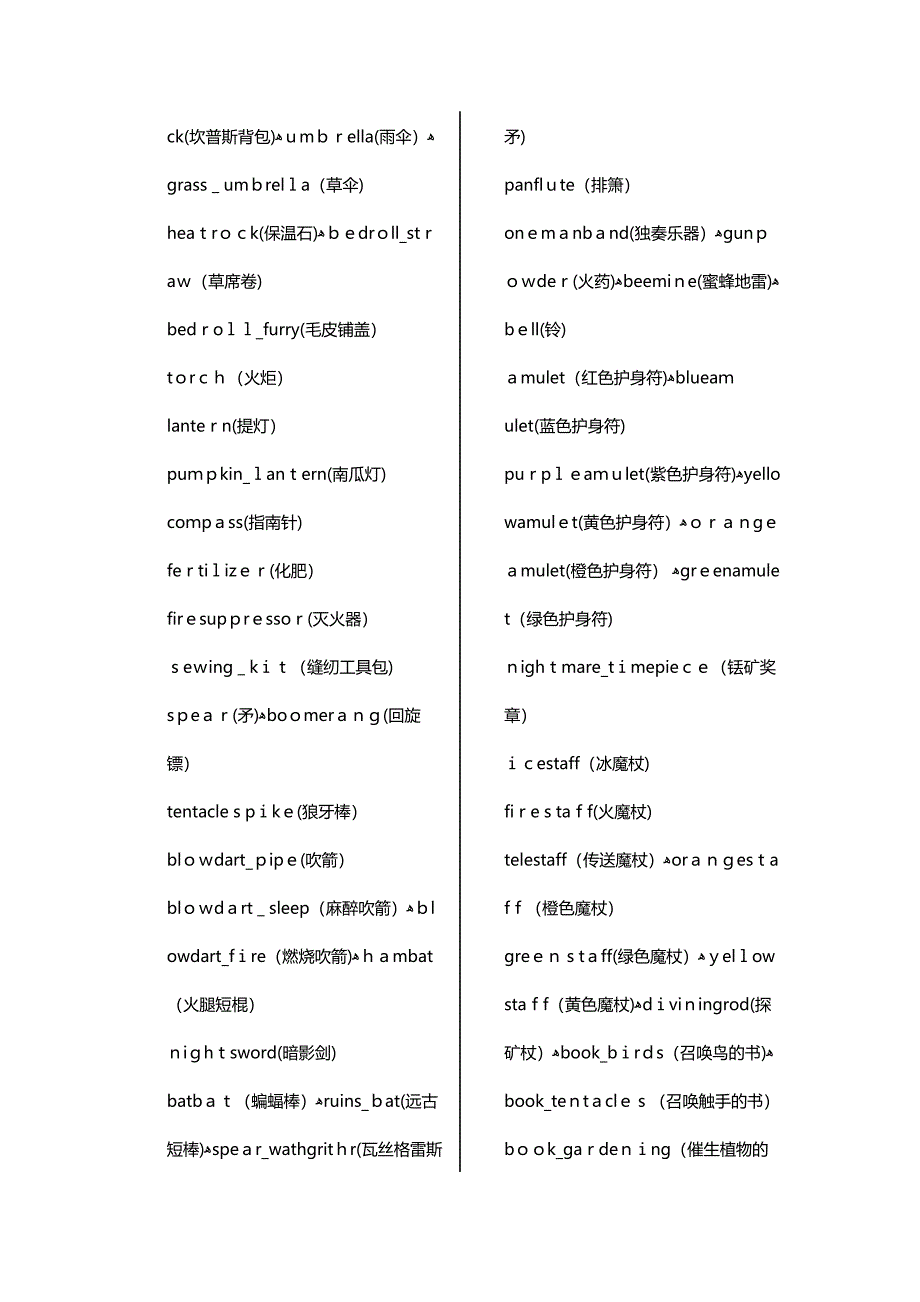 饥荒-控制台(包含全物品直接制造、开小地图、加血上限、物品添加等)_第4页