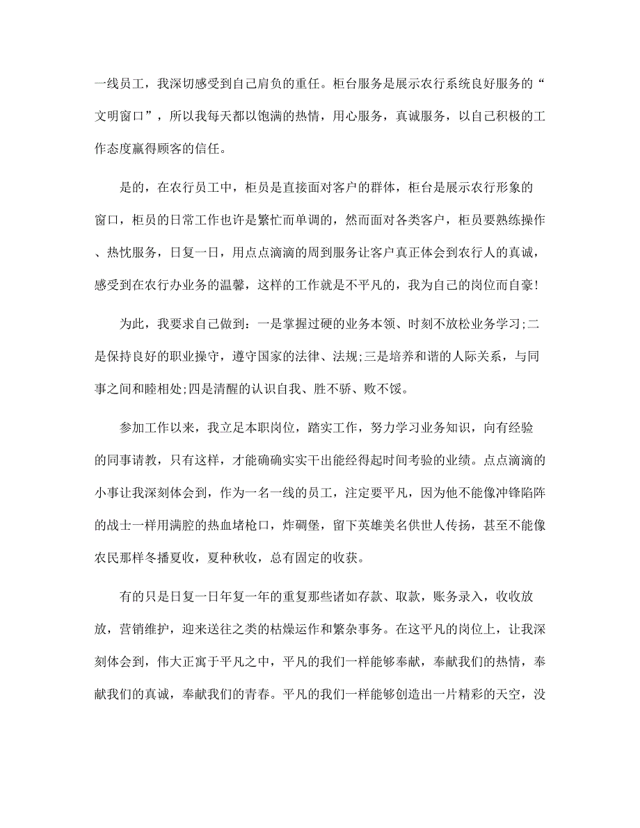 银行2022工作年度述职报告【5篇】范文_第4页