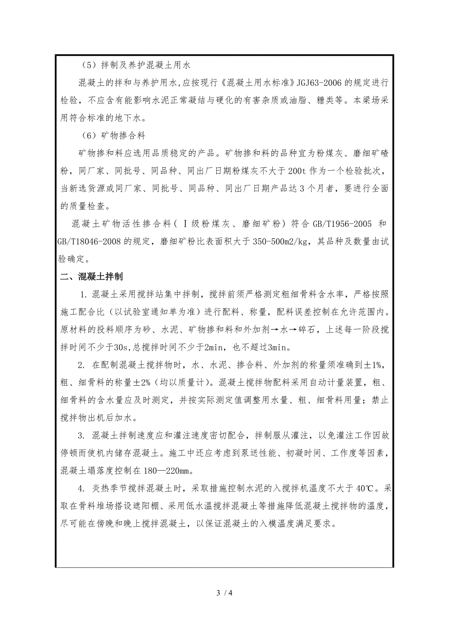 合肥至福州铁路客专技术交底_第3页