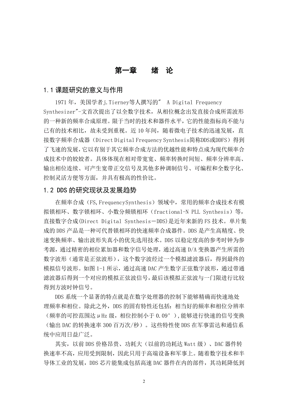 00-110903-0049-基于51单片机的频率合成设计毕业论文_第2页