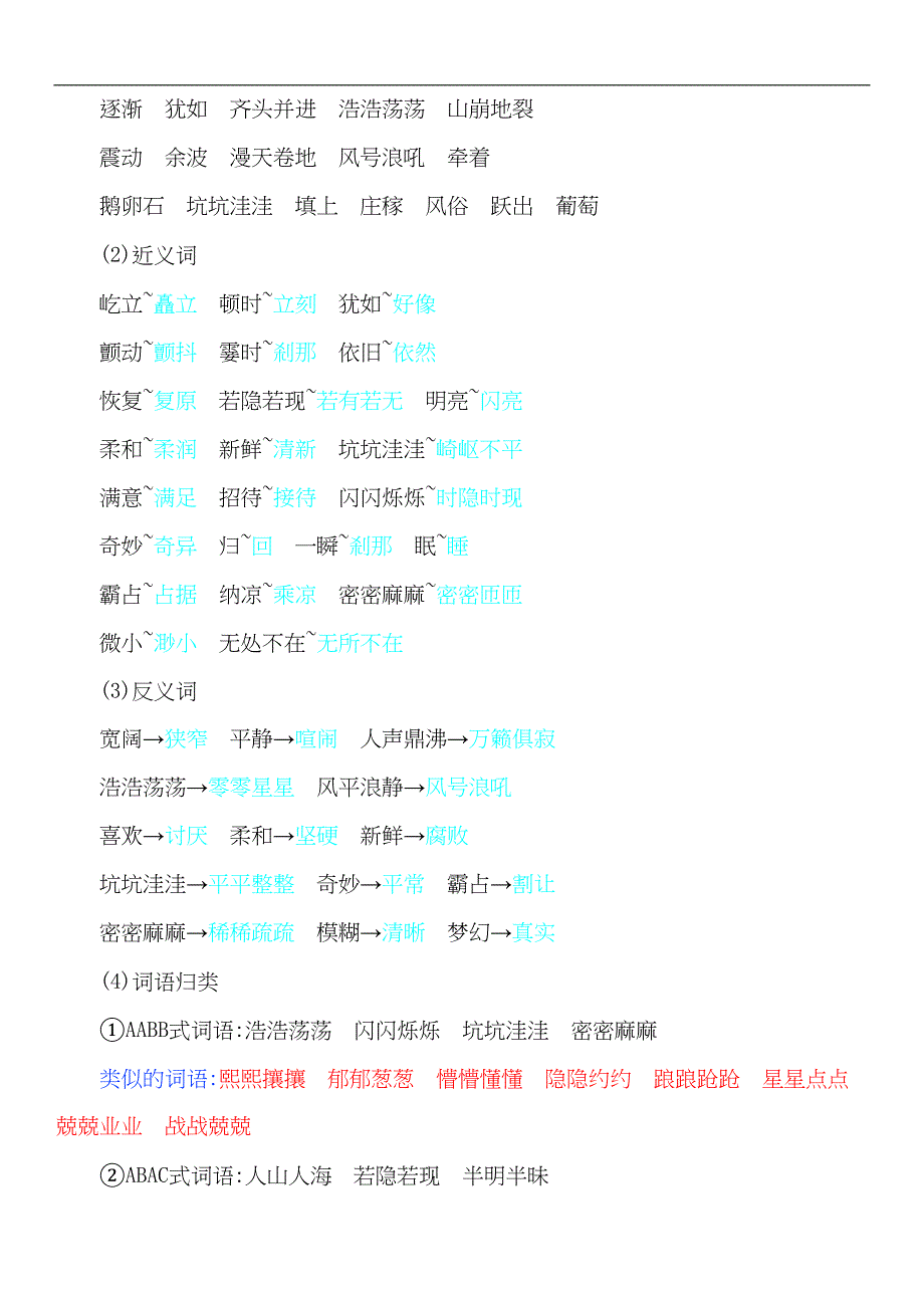 统编版四年级语文(上)期中复习知识点(DOC 20页)_第2页