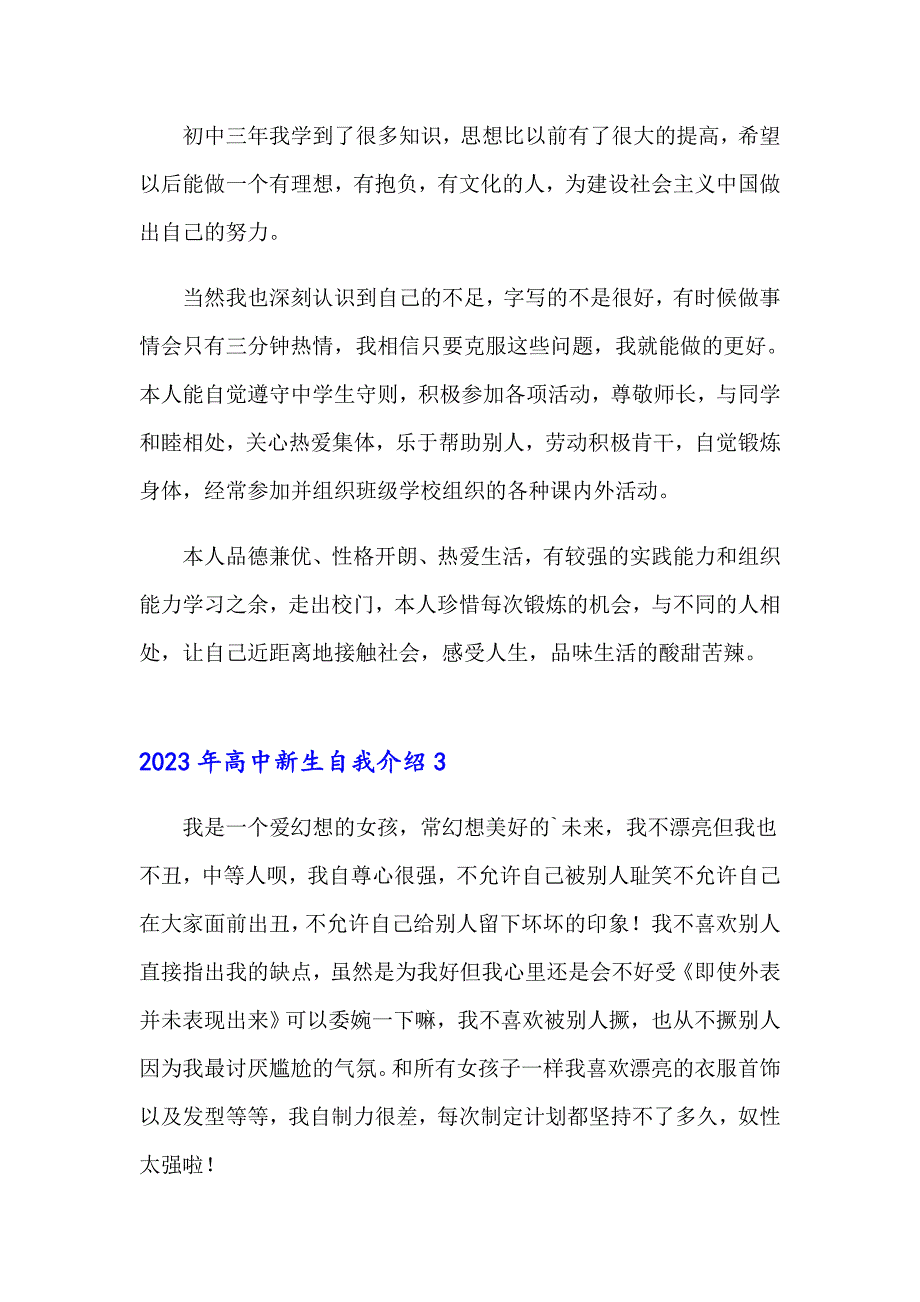 2023年高中新生自我介绍（精选）_第2页