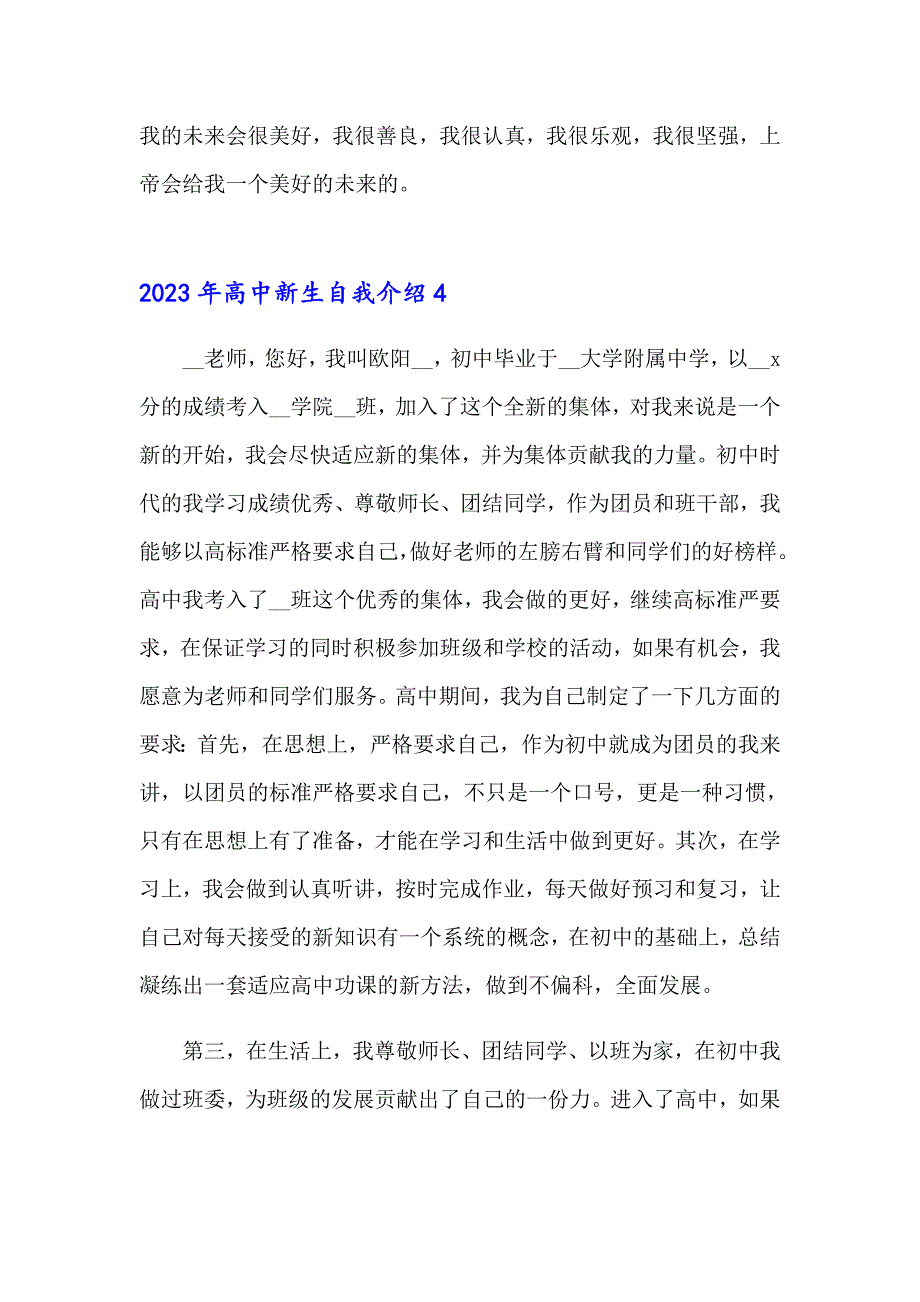 2023年高中新生自我介绍（精选）_第4页