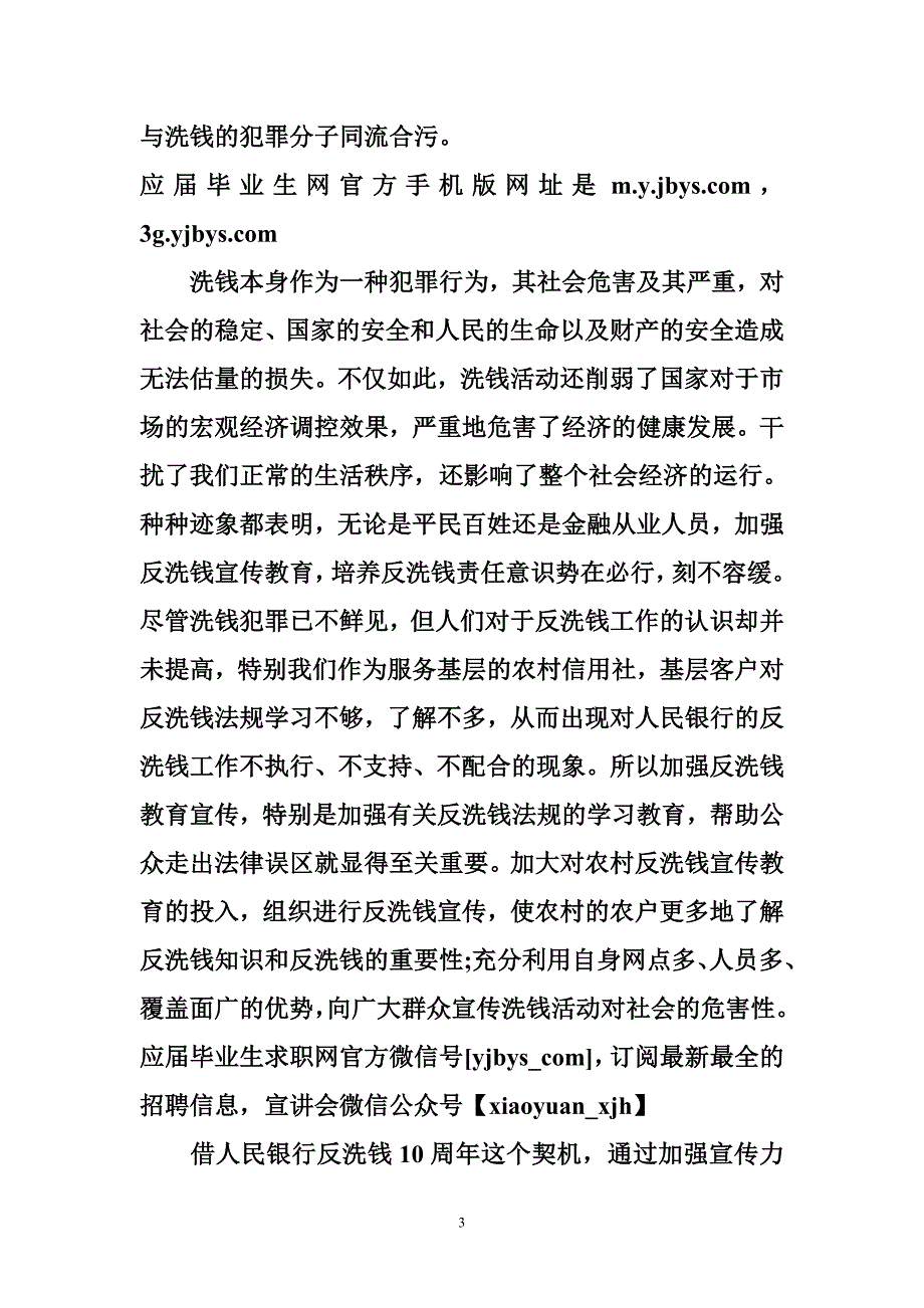 反洗钱法十周年征文_第3页