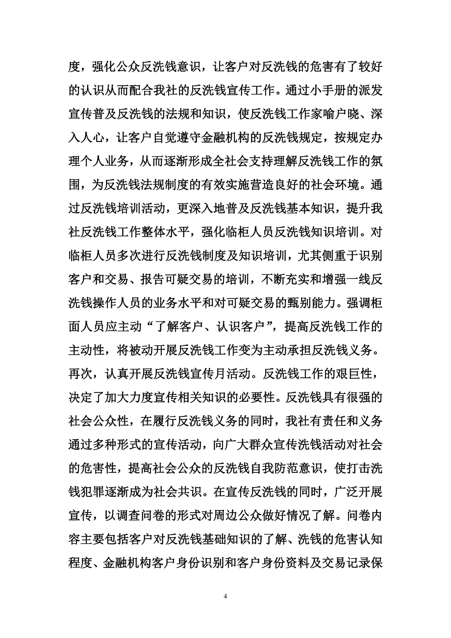 反洗钱法十周年征文_第4页