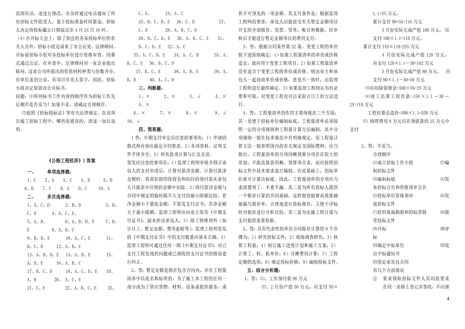 公路监理工程师考试工程经济小抄1_第4页
