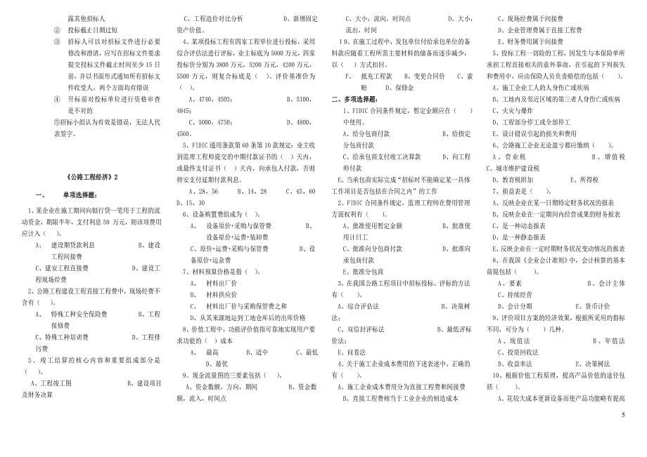 公路监理工程师考试工程经济小抄1_第5页