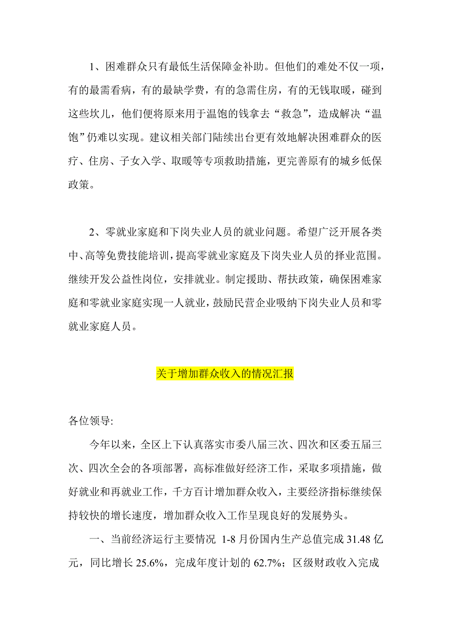 群众路线文件 解决困难群众生活问题自查报告 情况汇报 为群众做实事进展情况汇报_第4页