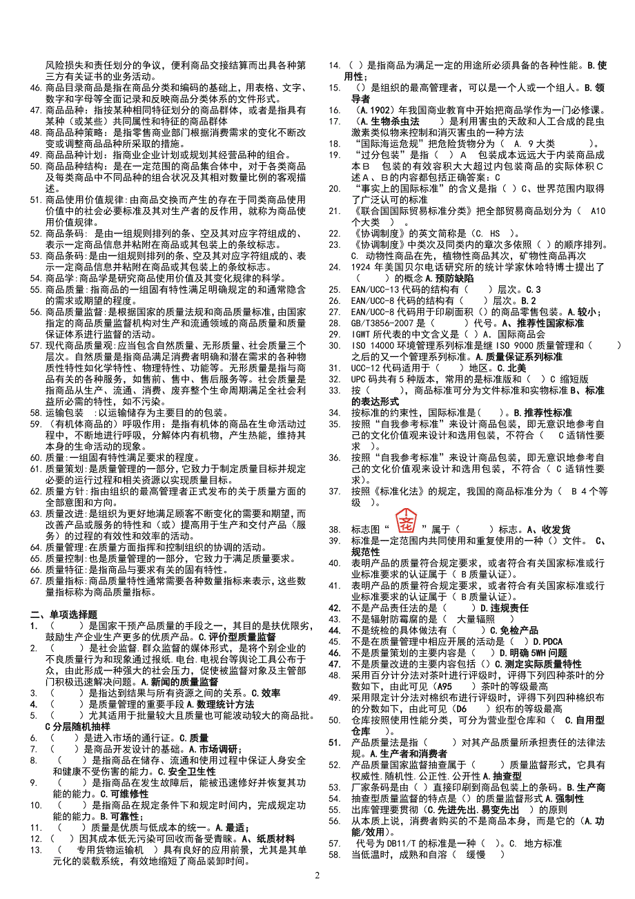 电大商品学期末复习资料集小抄_第2页