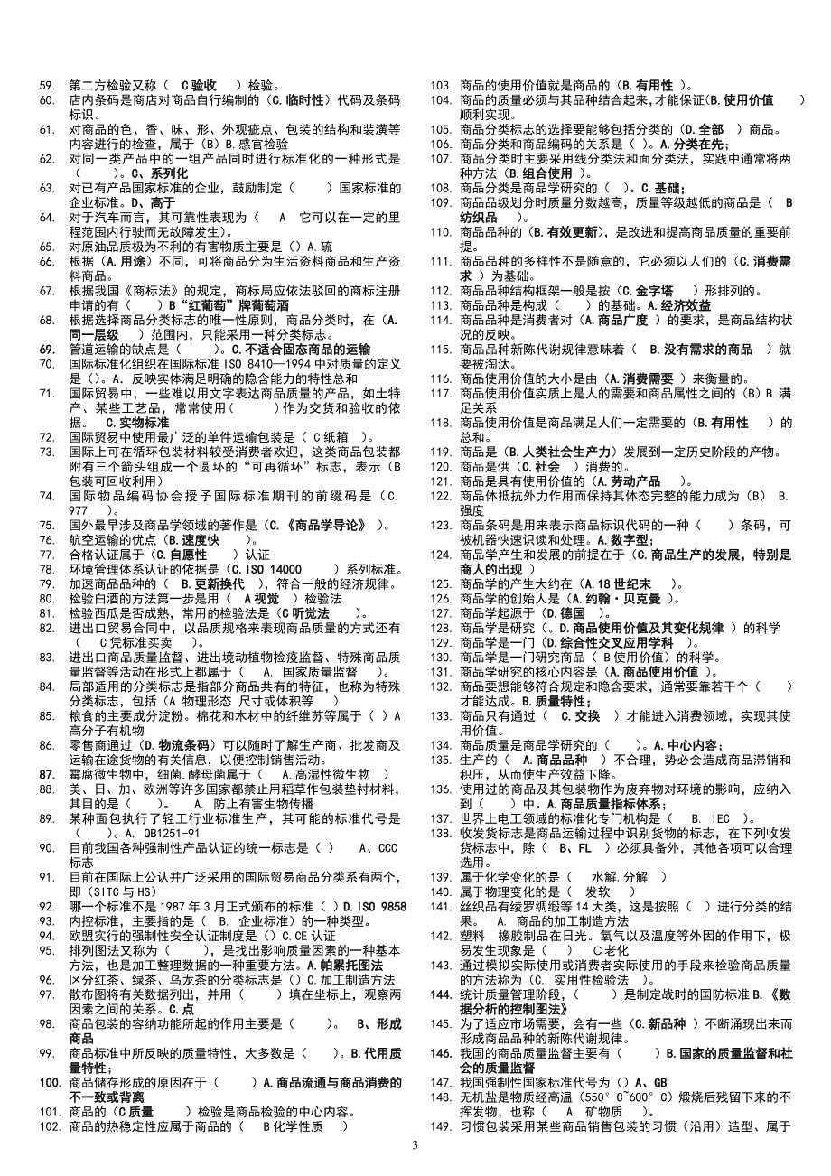 电大商品学期末复习资料集小抄_第3页