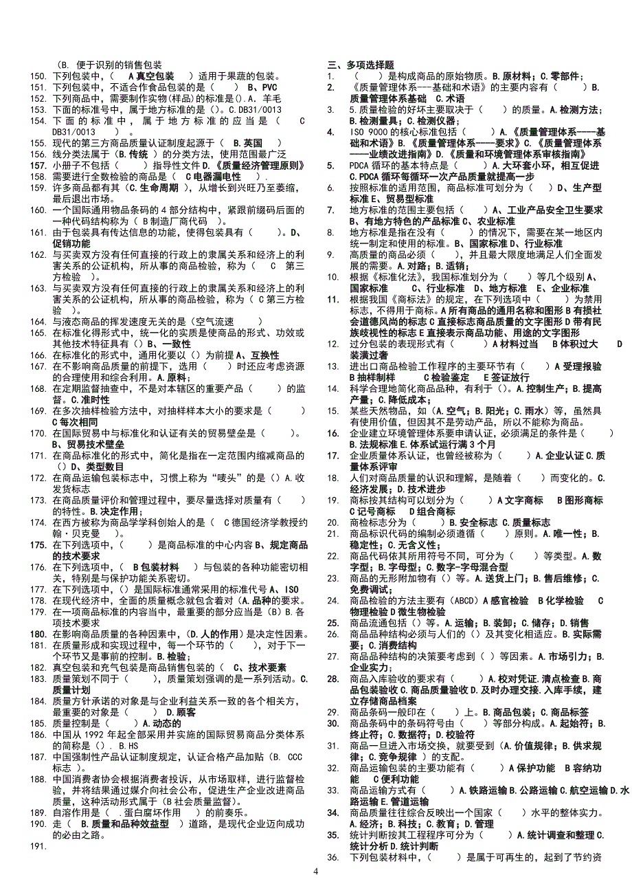 电大商品学期末复习资料集小抄_第4页