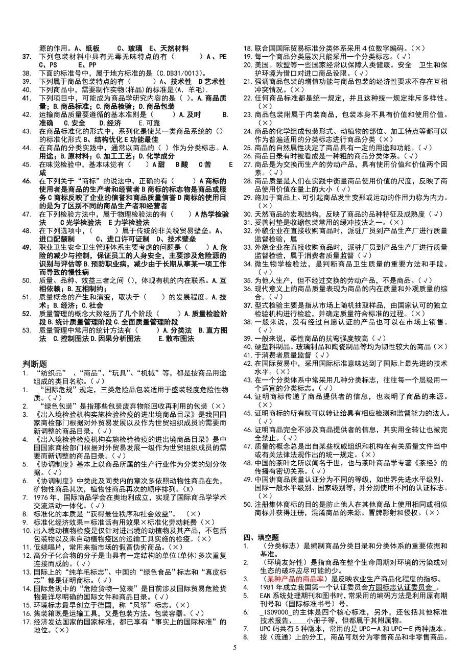 电大商品学期末复习资料集小抄_第5页