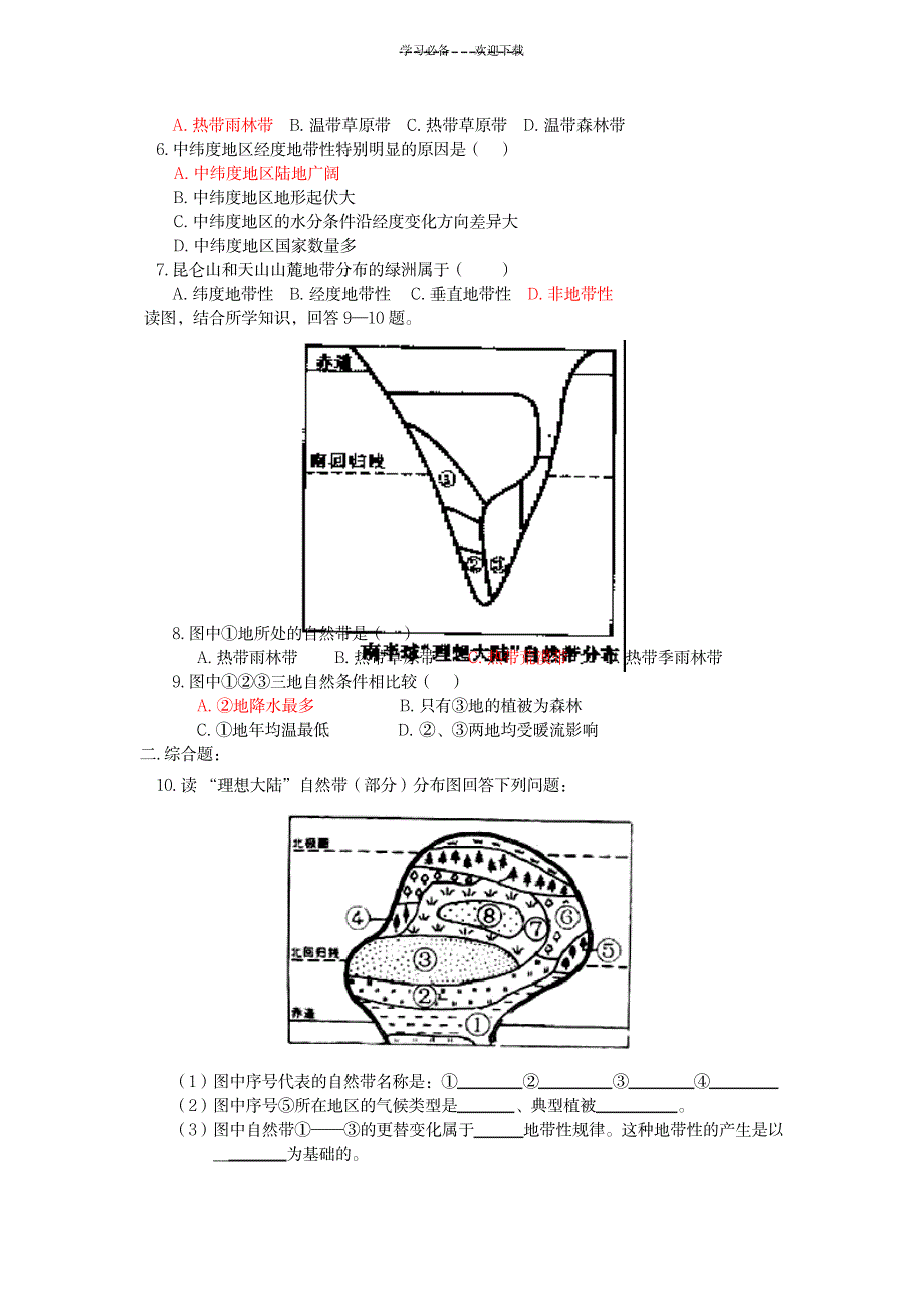 2023年地理环境的差异性超详细导学案_第4页