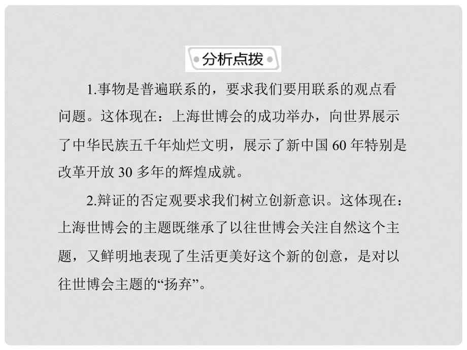 高三政治 第四单元《认识社会与价值选择》基础复习课件 新人教版必修4_第3页