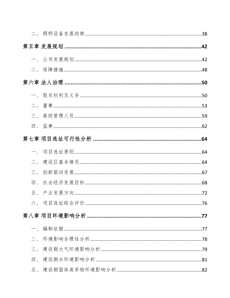 云南关于成立结构件公司报告_第3页