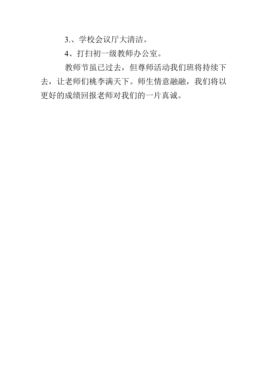 感恩老师团日活动总结_第4页