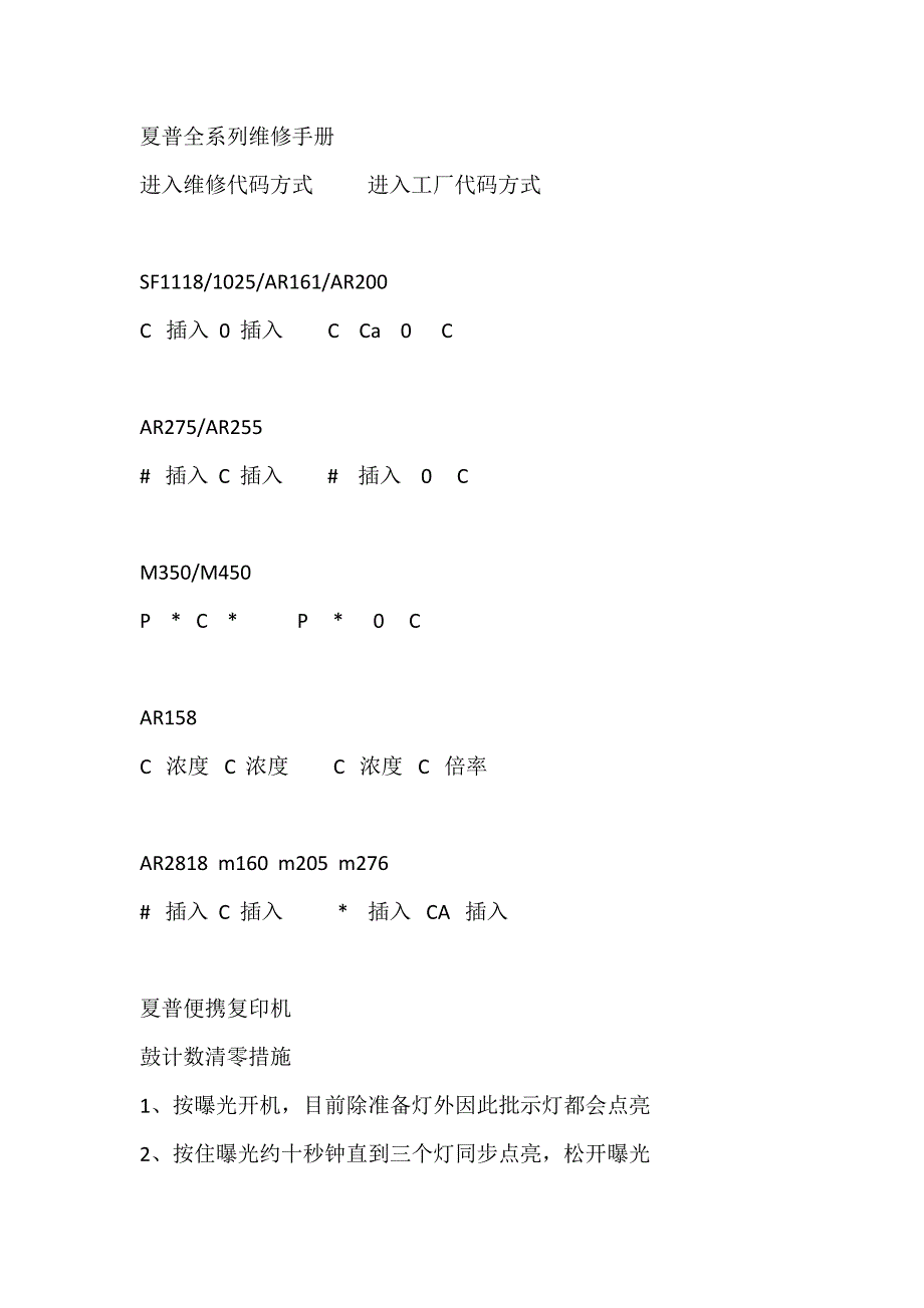 夏普复印机全系列维修手册汇总_第1页