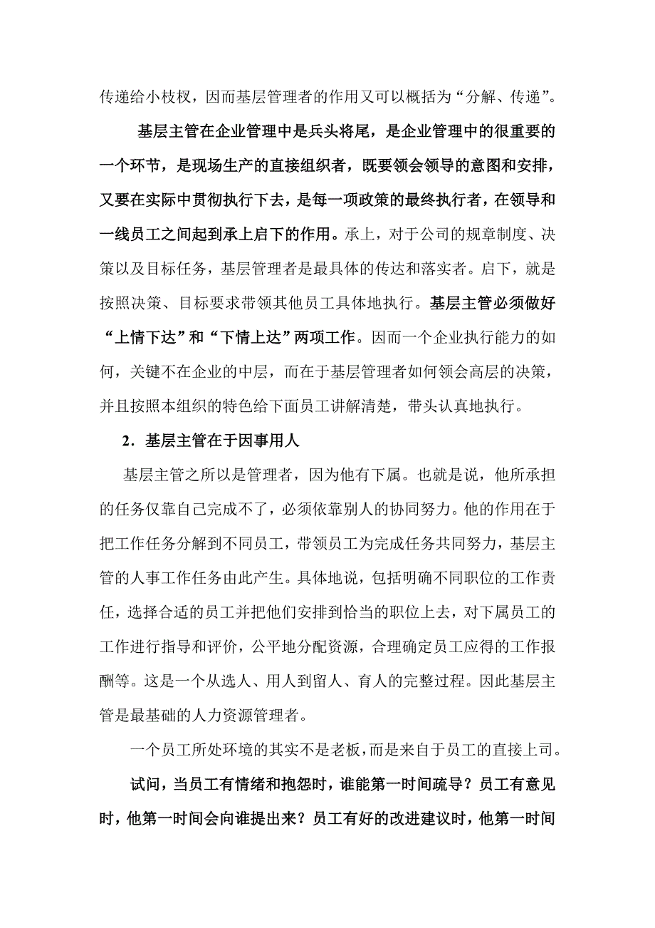 怎样做一名敢管会管理的基层主管_第3页