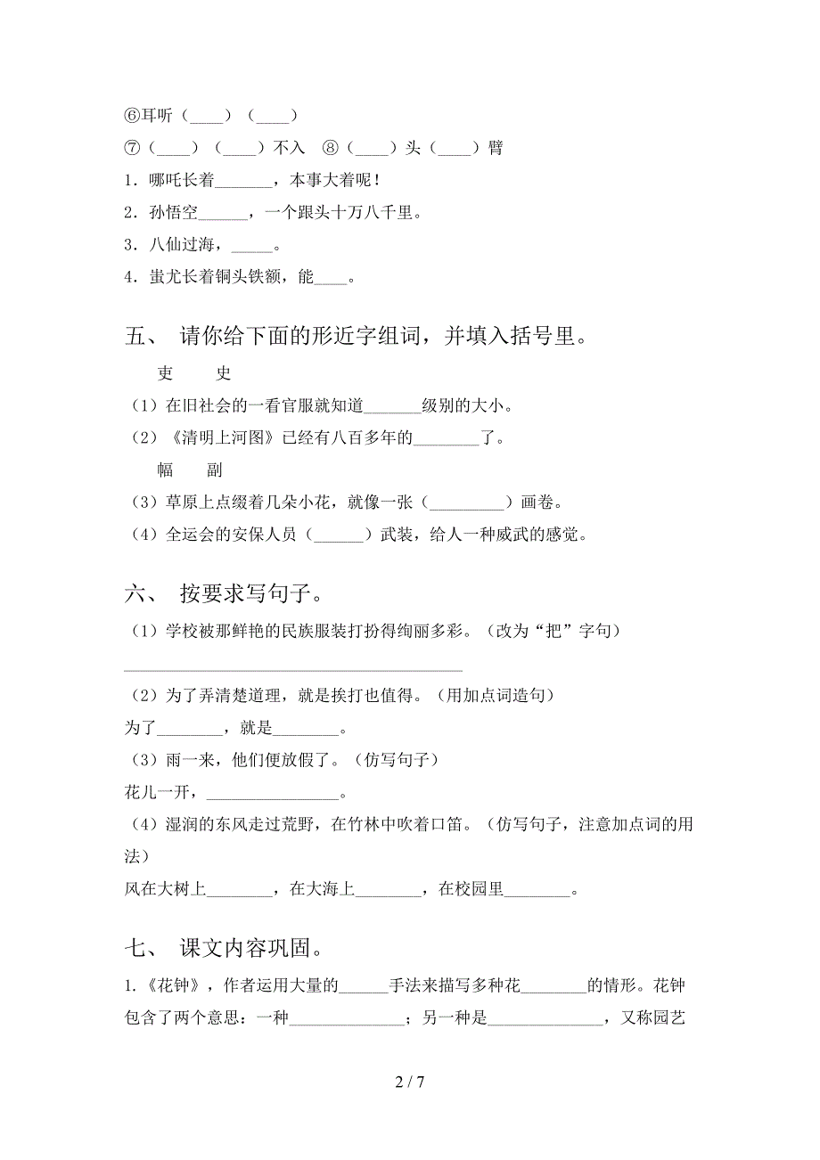 小学三年级语文上学期期中考试课后检测人教版_第2页