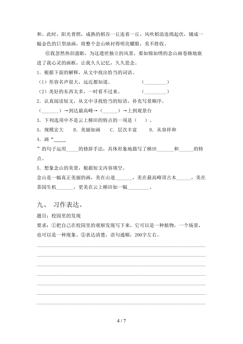 小学三年级语文上学期期中考试课后检测人教版_第4页