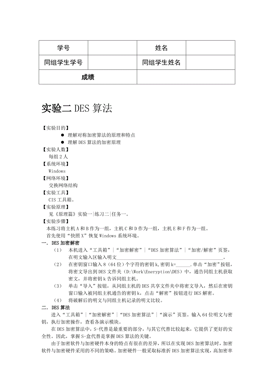 网络安全基础实验指导书_第4页